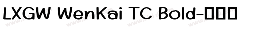 LXGW WenKai TC Bold字体转换